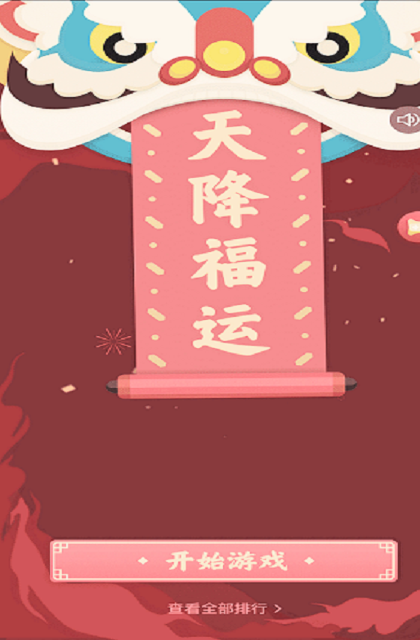 天降福运