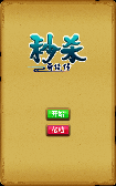 秒杀奇侠传